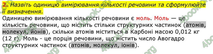 Відповіді Хімія 8 клас Савчин 2016