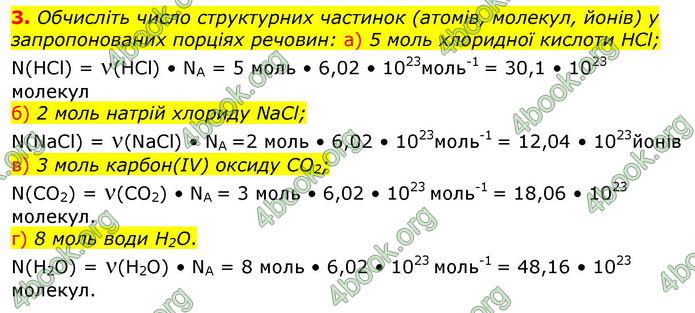 Відповіді Хімія 8 клас Савчин 2016