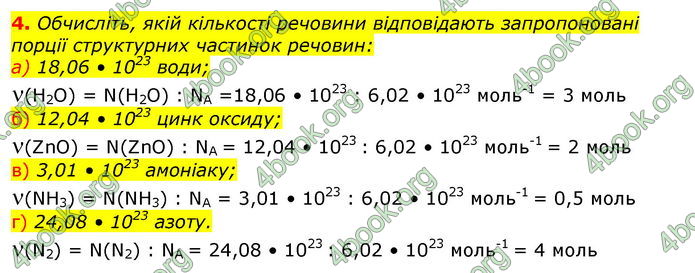 Відповіді Хімія 8 клас Савчин 2016