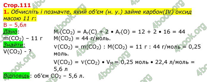 Відповіді Хімія 8 клас Савчин 2016