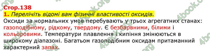 Відповіді Хімія 8 клас Савчин 2016