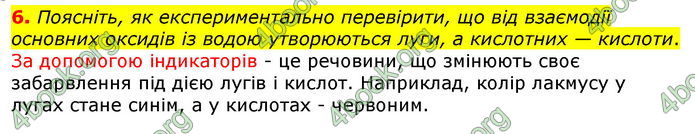 Відповіді Хімія 8 клас Савчин 2016