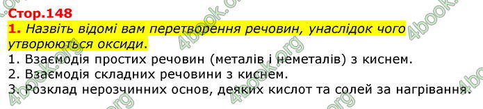 Відповіді Хімія 8 клас Савчин 2016