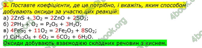 Відповіді Хімія 8 клас Савчин 2016