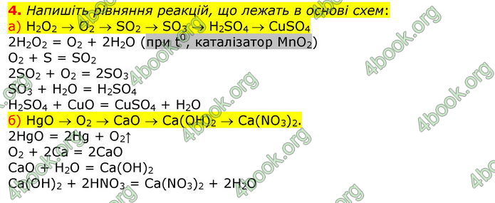 Відповіді Хімія 8 клас Савчин 2016