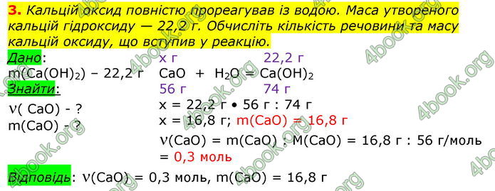 Відповіді Хімія 8 клас Савчин 2016