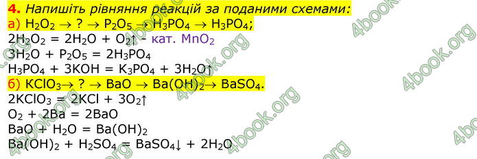 Відповіді Хімія 8 клас Савчин 2016