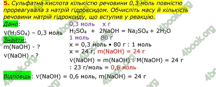 Відповіді Хімія 8 клас Савчин 2016