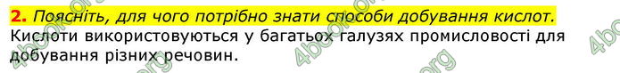 Відповіді Хімія 8 клас Савчин 2016