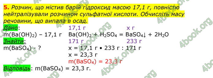 Відповіді Хімія 8 клас Савчин 2016