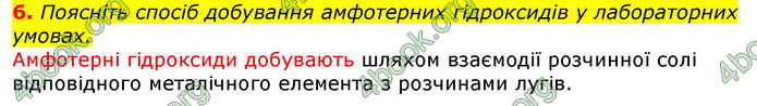 Відповіді Хімія 8 клас Савчин 2016