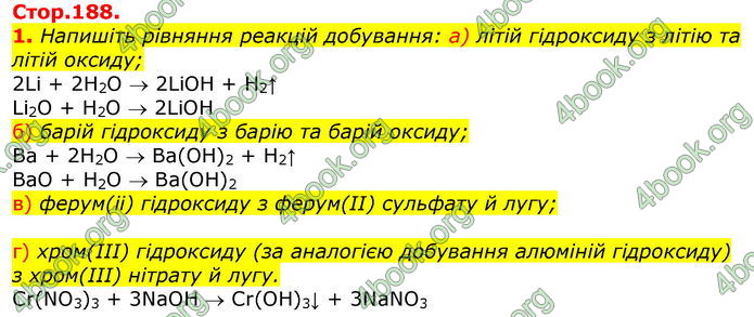 Відповіді Хімія 8 клас Савчин 2016