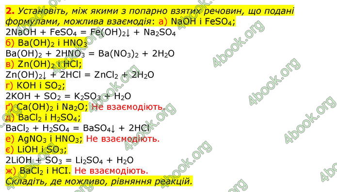 Відповіді Хімія 8 клас Савчин 2016