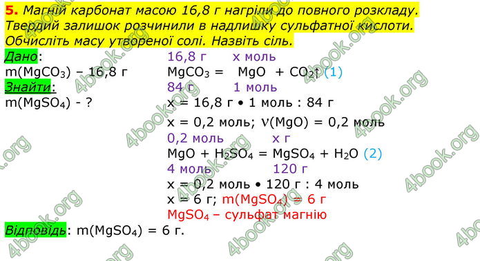 Відповіді Хімія 8 клас Савчин 2016