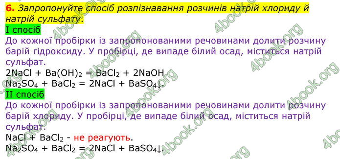 Відповіді Хімія 8 клас Савчин 2016