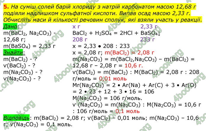 Відповіді Хімія 8 клас Савчин 2016