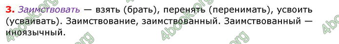 Ответы Русский язык 8 клас Баландина 2016 4-рік