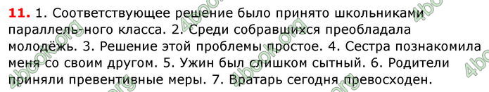 Ответы Русский язык 8 клас Баландина 2016 4-рік