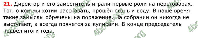 Ответы Русский язык 8 клас Баландина 2016 4-рік