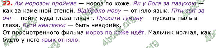 Ответы Русский язык 8 клас Баландина 2016 4-рік