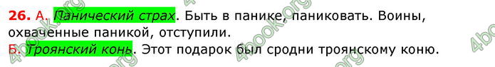 Ответы Русский язык 8 клас Баландина 2016 4-рік