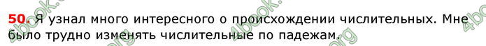 Ответы Русский язык 8 клас Баландина 2016 4-рік