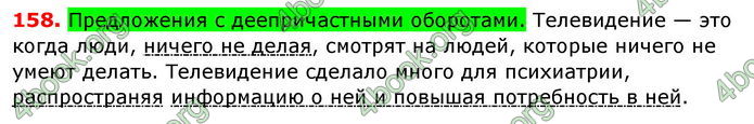 Ответы Русский язык 8 клас Баландина 2016 4-рік