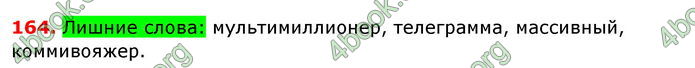 Ответы Русский язык 8 клас Баландина 2016 4-рік