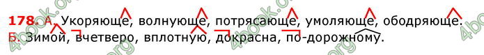 Ответы Русский язык 8 клас Баландина 2016 4-рік