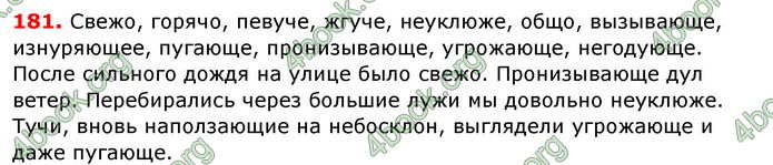 Ответы Русский язык 8 клас Баландина 2016 4-рік