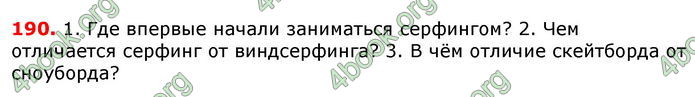 Ответы Русский язык 8 клас Баландина 2016 4-рік