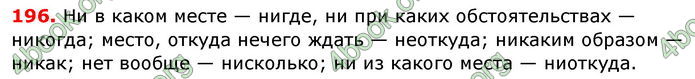 Ответы Русский язык 8 клас Баландина 2016 4-рік