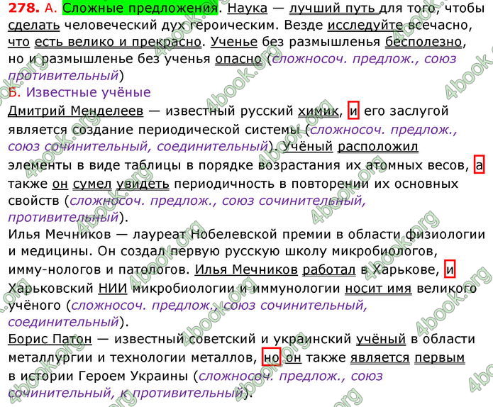 Ответы Русский язык 8 клас Баландина 2016 4-рік