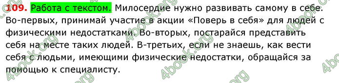 Ответы Русский язык 8 клас Баландина 2016 8-рік. ГДЗ