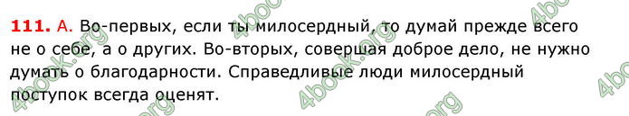 Ответы Русский язык 8 клас Баландина 2016 8-рік. ГДЗ