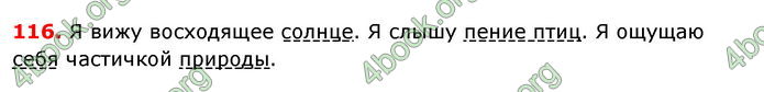 Ответы Русский язык 8 клас Баландина 2016 8-рік. ГДЗ