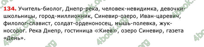 Ответы Русский язык 8 клас Баландина 2016 8-рік. ГДЗ