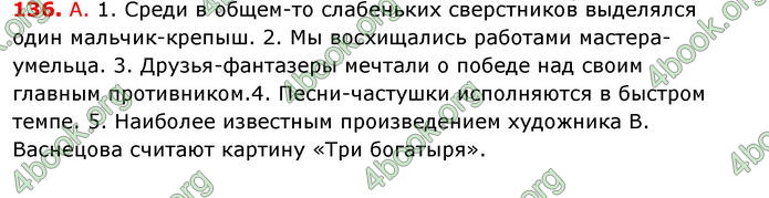 Ответы Русский язык 8 клас Баландина 2016 8-рік. ГДЗ