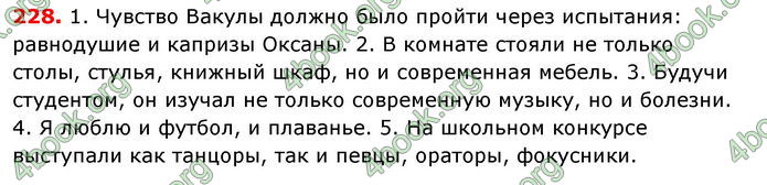 Ответы Русский язык 8 клас Баландина 2016 8-рік. ГДЗ