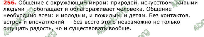 Ответы Русский язык 8 клас Баландина 2016 8-рік. ГДЗ