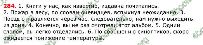 Ответы Русский язык 8 клас Баландина 2016 8-рік. ГДЗ