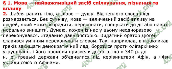 Відповіді Українська мова 8 клас Авраменко 2021-2016. ГДЗ