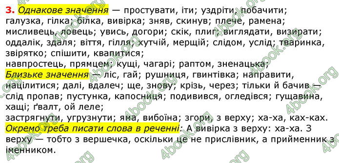 Відповіді Українська мова 8 клас Авраменко 2021-2016. ГДЗ