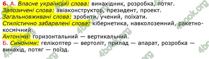 Відповіді Українська мова 8 клас Авраменко 2021-2016. ГДЗ