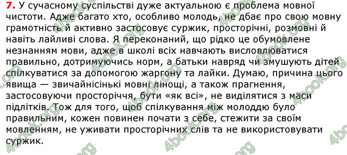 Відповіді Українська мова 8 клас Авраменко 2021-2016. ГДЗ