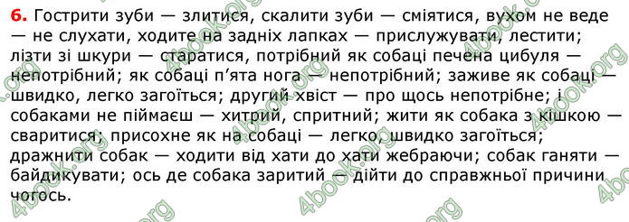 Відповіді Українська мова 8 клас Авраменко 2021-2016. ГДЗ