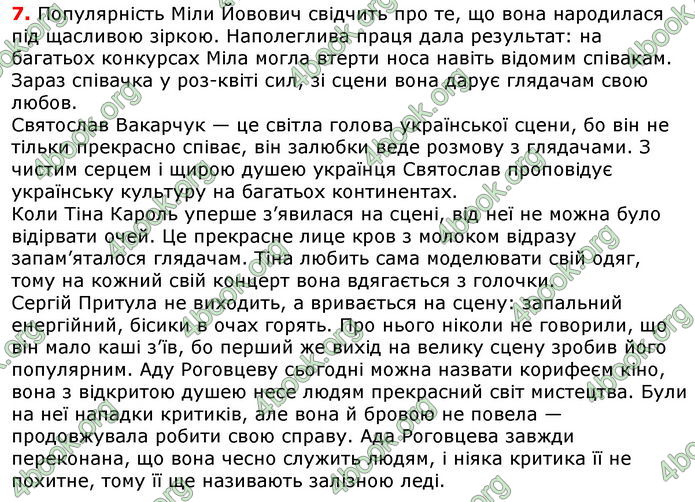 Відповіді Українська мова 8 клас Авраменко 2021-2016. ГДЗ