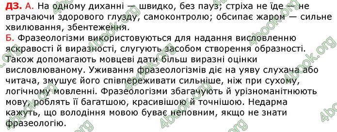 Відповіді Українська мова 8 клас Авраменко 2021-2016. ГДЗ