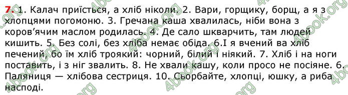 Відповіді Українська мова 8 клас Авраменко 2021-2016. ГДЗ