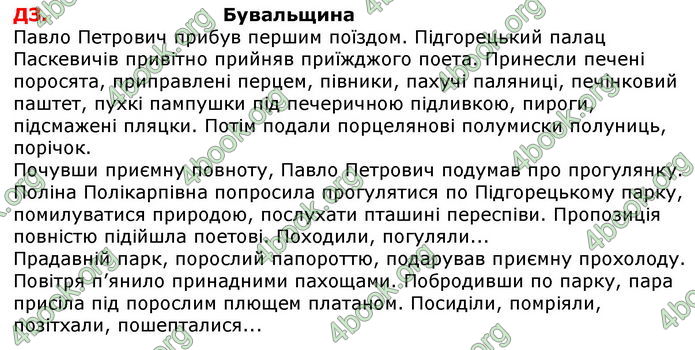 Відповіді Українська мова 8 клас Авраменко 2021-2016. ГДЗ